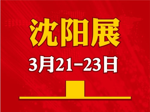 圣劳伦斯散热器闪耀亮相3月沈阳展