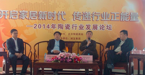 北京陶瓷商会2014首届行业论坛在闽龙广场举办