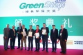 GreenStep Asia Awards 全球地材环保大奖 首登中国