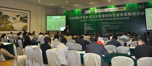 应对国际市场新规及木材原材料负责任采购培训会在广州成功举行