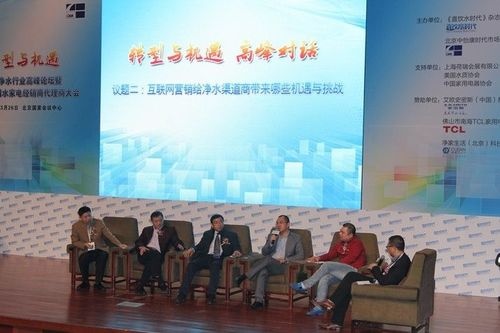 “转型与机遇”中国净水行业高峰论坛圆满落幕