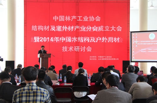 2014中国木结构及户外用材技术研讨会在京召开