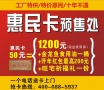 特级惠联盟4.12日“旺宅祈福”惠民卡太原发售点