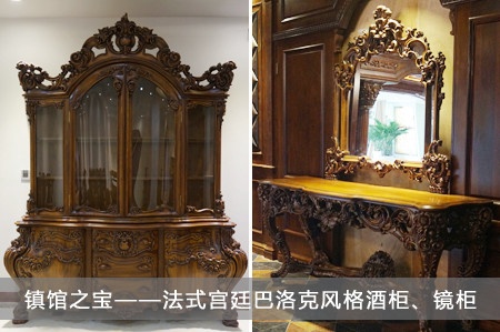 镇馆之宝——法式宫廷巴洛克风格酒柜、镜柜