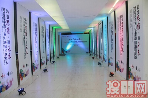 2014第四届中国门业互联网经济论坛现场灯光靓丽