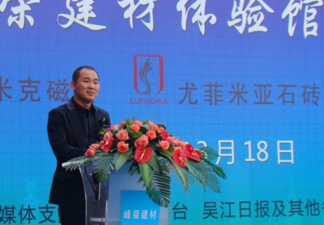 吴江尤菲米亚石砖隆重开业 创变思维领航石砖行业