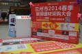 兰州2014年春季家居建材采购大会