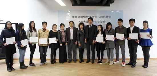 TOTO水环境基金上海大学颁奖典礼举行