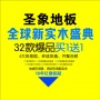 圣象地板全球新实木盛典4月20日绽放合肥