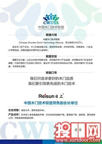 日上集团宣布加入中国木门技术联盟 助推中国木门技术革新发展