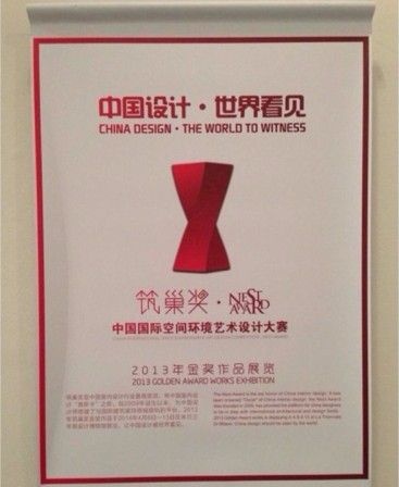 37套筑巢奖金奖作品在米兰三年展设计博物馆展出