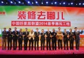 中国好家居联盟2014首季惠民工程西安站销售近亿