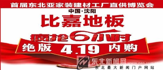 4月19日比嘉地板“放价”来袭 超值邀请卡换大礼