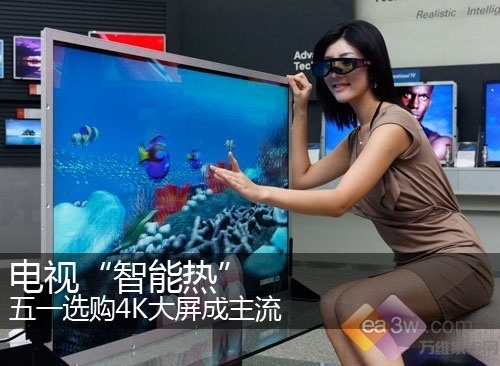智能电视再掀热潮 五一选购4K大屏成主流 