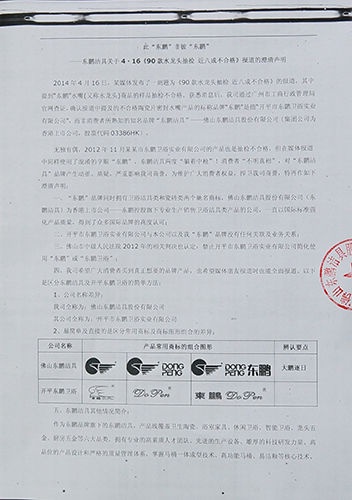 东鹏洁具回应水龙头不合格事件：非彼“东鹏”