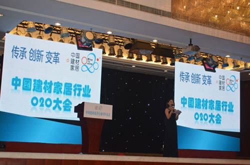 现场直播：中国建材家居行业O2O大会