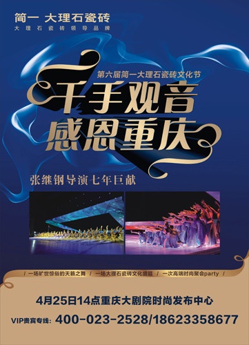 第六届大理石瓷砖文化节 备受重庆市民追捧