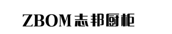 志邦厨柜LOGO升级 助力品牌国际化全力提速