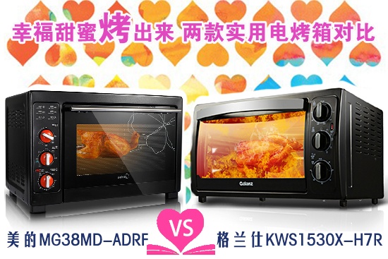 美的MG38MD-ADRF VS格兰仕KWS1530X-H7R电烤箱