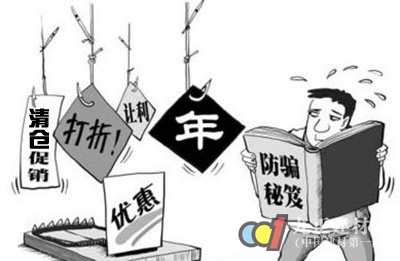 揭露：家居卖场“清仓”的四大骗局