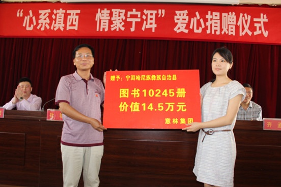 宁洱县教育局胡学鸣书记代表宁洱县接受意林集团捐赠