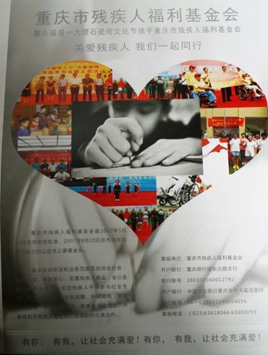 第六届大理石瓷砖文化节携手重庆市残疾人福利基金会献爱心
