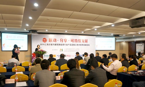 2014年上海采暖与建筑新能源行业高峰论坛