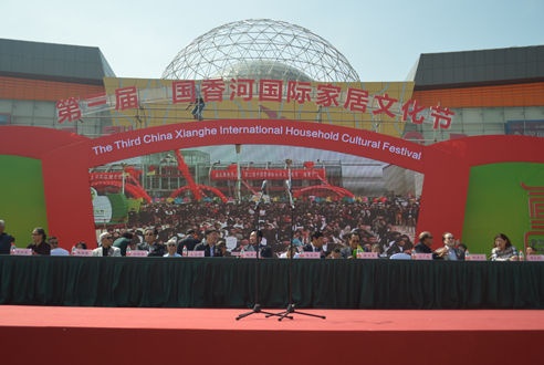 第三届中国香河国际家居文化节
