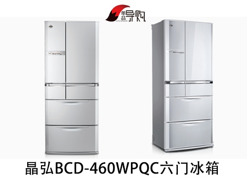 晶弘BCD-460WPQC六门冰箱外观设计