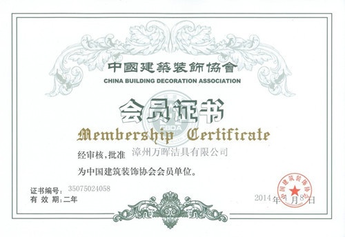 航标卫浴蝉联中国建筑装饰协会副会长会员单位