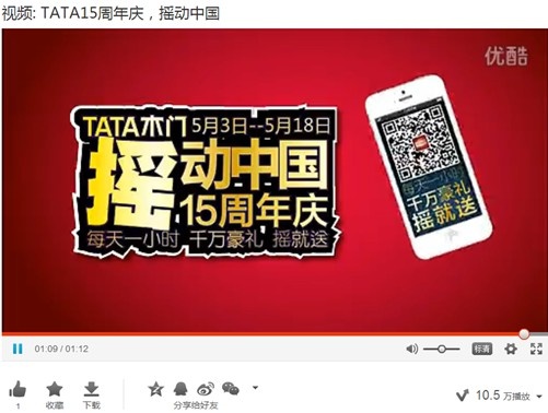 TATA木门15周年庆 摇动中国 引领节日促销风向标