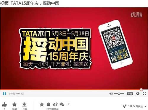 TATA木门摇动中国 15周年庆