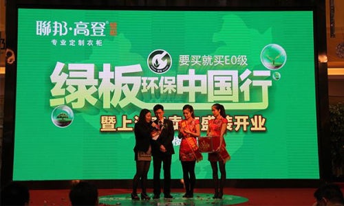 顶固 “绿板环保中国行”上海站成功举办