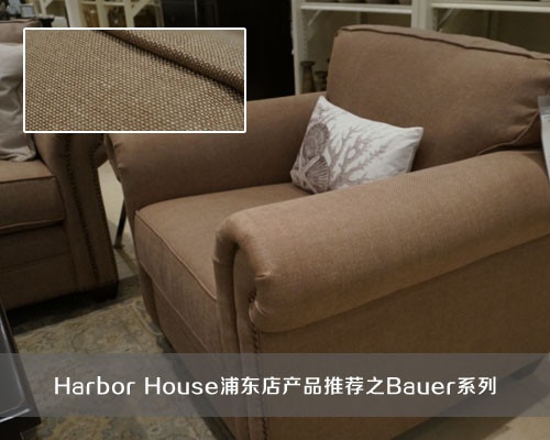 Harbor House浦东店产品推荐之Bauer系列