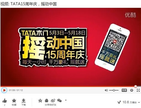 优酷宣传片－“TATA15周年庆，摇动中国”