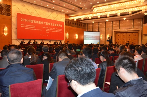 2014中国石油和化工民营企业发展大会现场