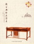 东成红木家具研究院推出首部行业专著