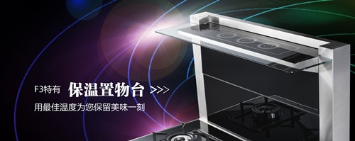 2014上海厨卫展新品——亿田集成灶风隐系列F3