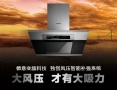 搜狐抢先看：2014上海厨卫展新品——德意变频油烟机