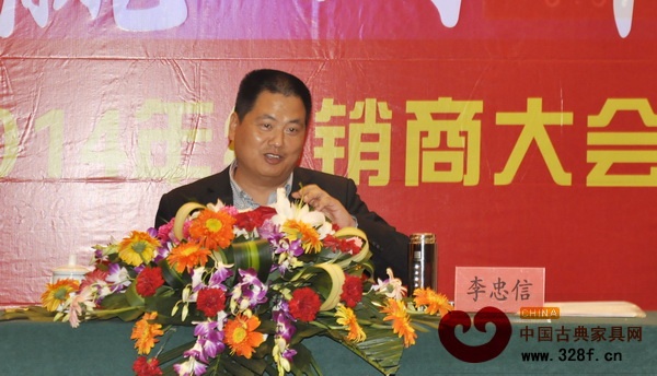 中信红木董事长李忠信在经销商大会上做工作报告