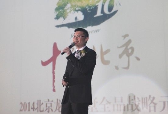 北京龙湖总经理 宋海林