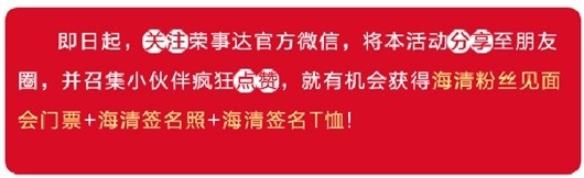 (图为：荣事达官方微信上线520活动部分内容)