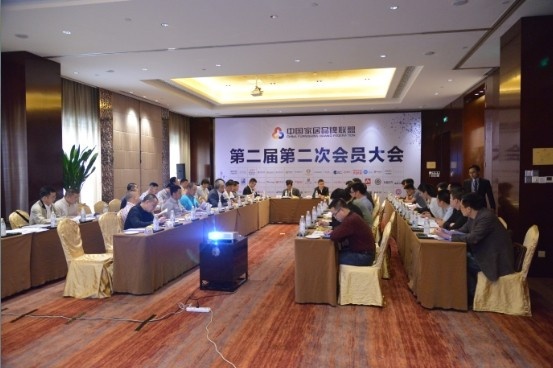 中国家居品牌联盟第二届第二次会员大会