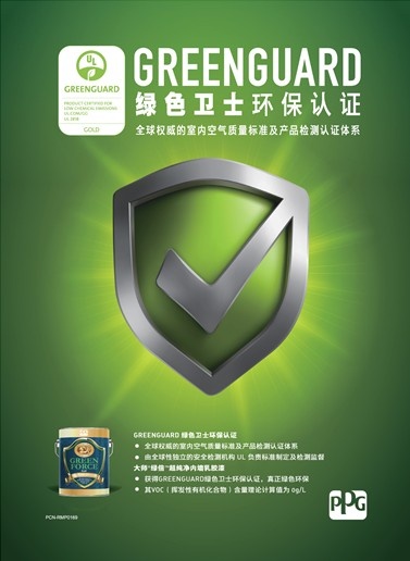 绿色卫士环保认证