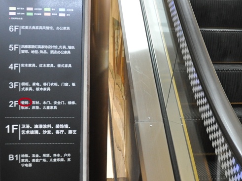电梯指示牌：瓷砖类位于二楼