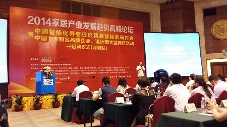 2014年中国家居产业发展趋势高峰论坛在深圳盛大开幕