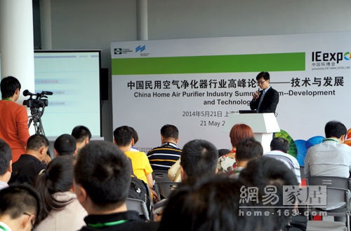 中国民用空气净化器行业高峰论坛