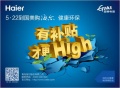 5.22到国美购海尔 有补贴 才够High