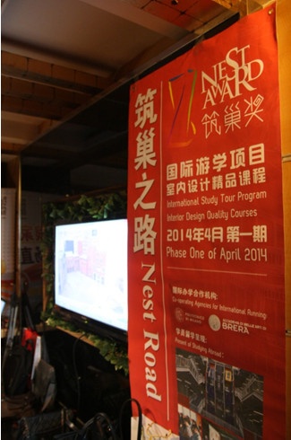 2014筑巢之路•米兰游学设计师分享活动北京第二站活动现场展示