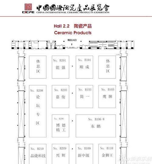 首届中国国际陶瓷产品展参展企业1